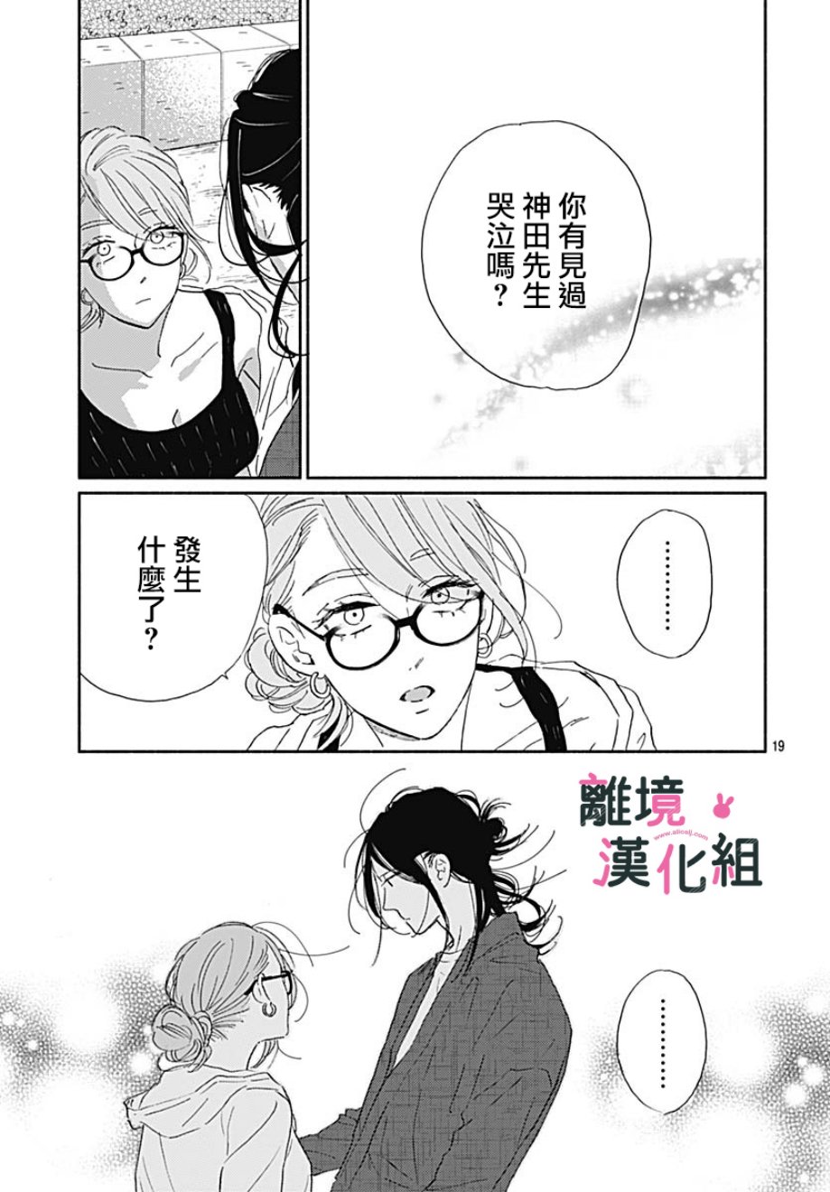 涉谷來接你了 - 15話 - 5