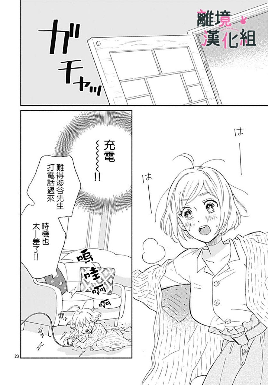 涉谷來接你了 - 15話 - 6