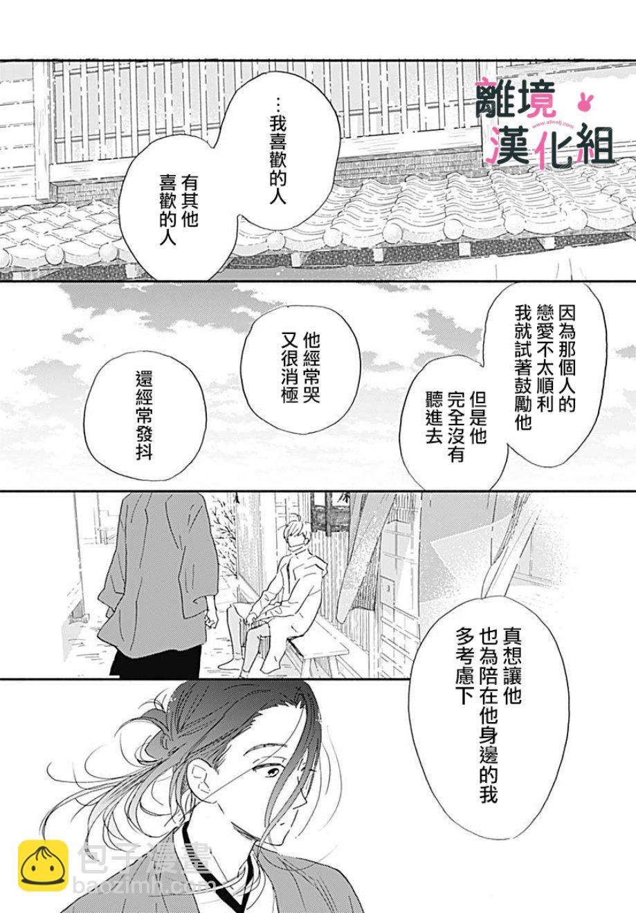 涉谷來接你了 - 15話 - 5