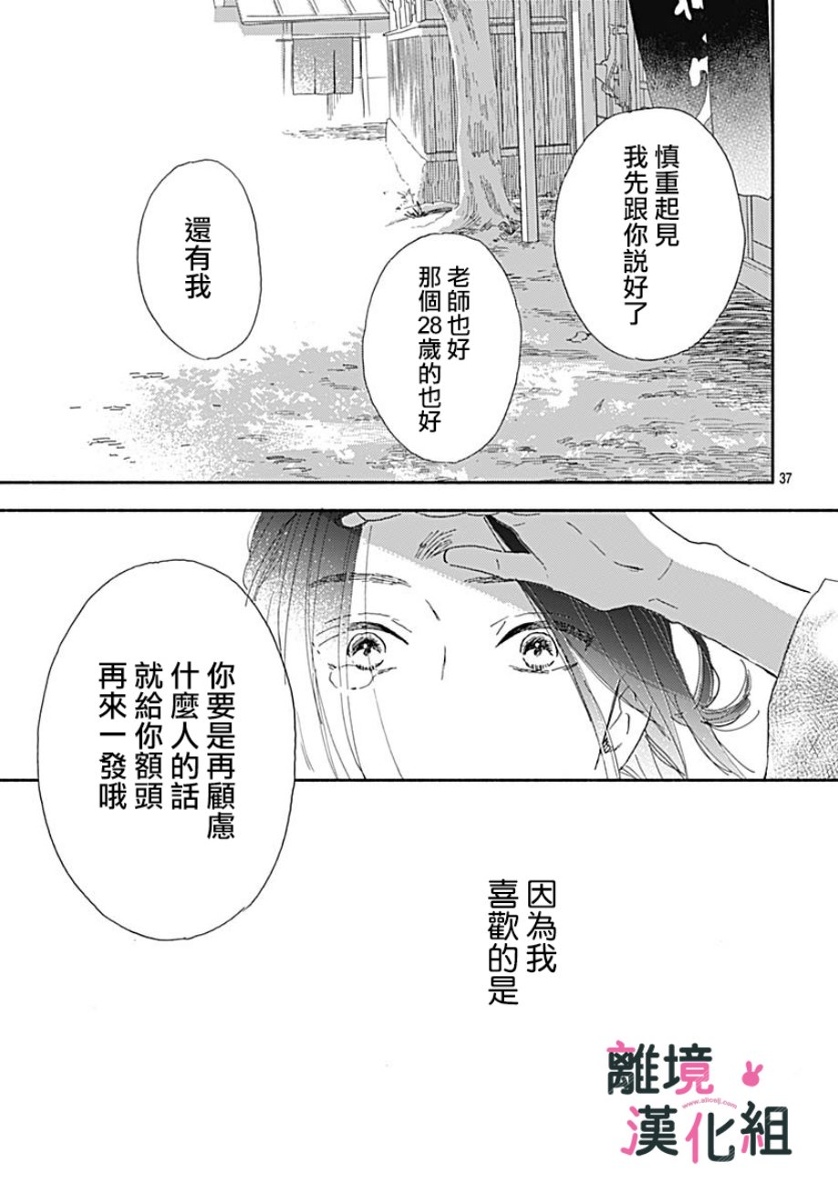 涉谷來接你了 - 15話 - 2