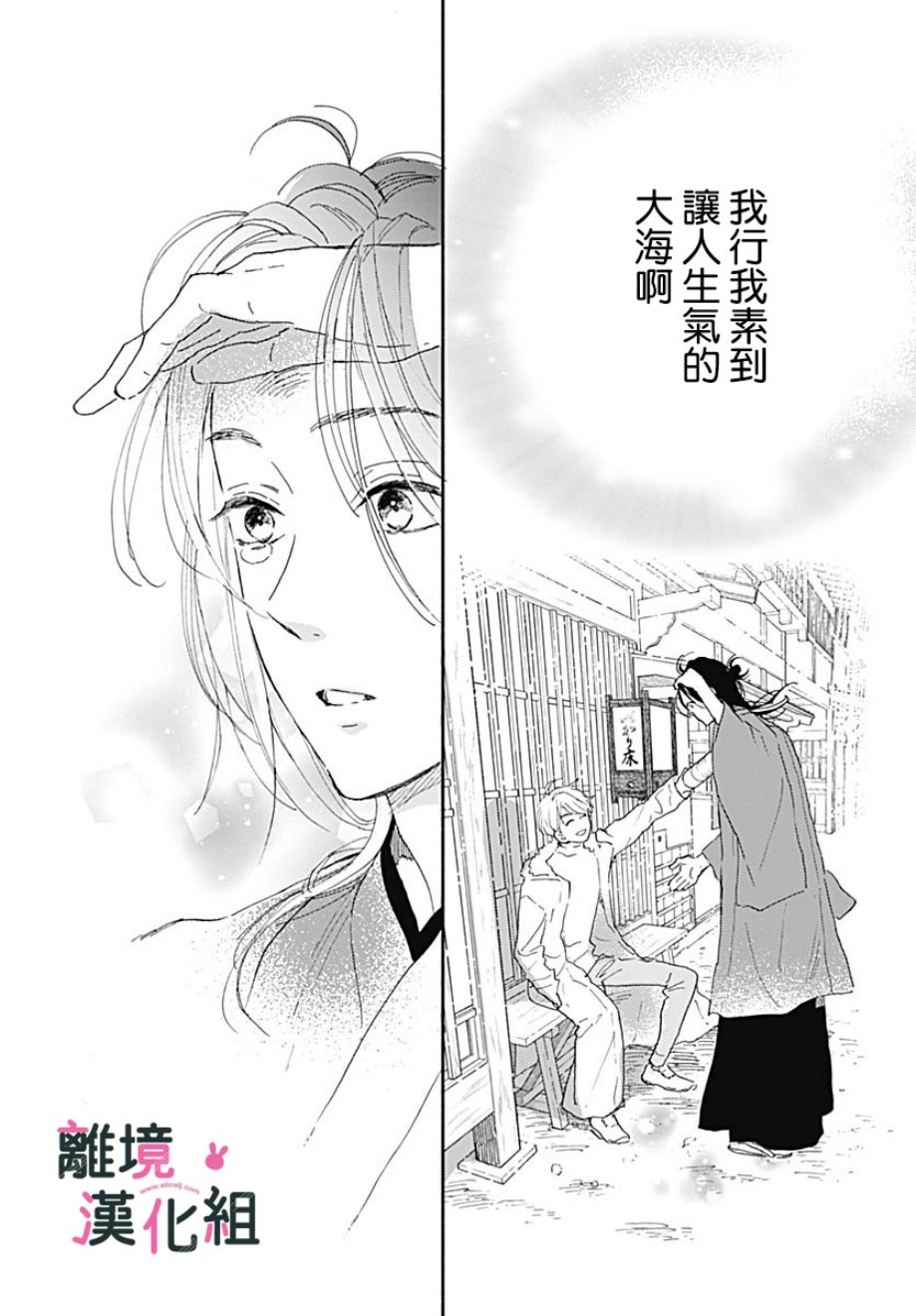 涉谷來接你了 - 15話 - 3