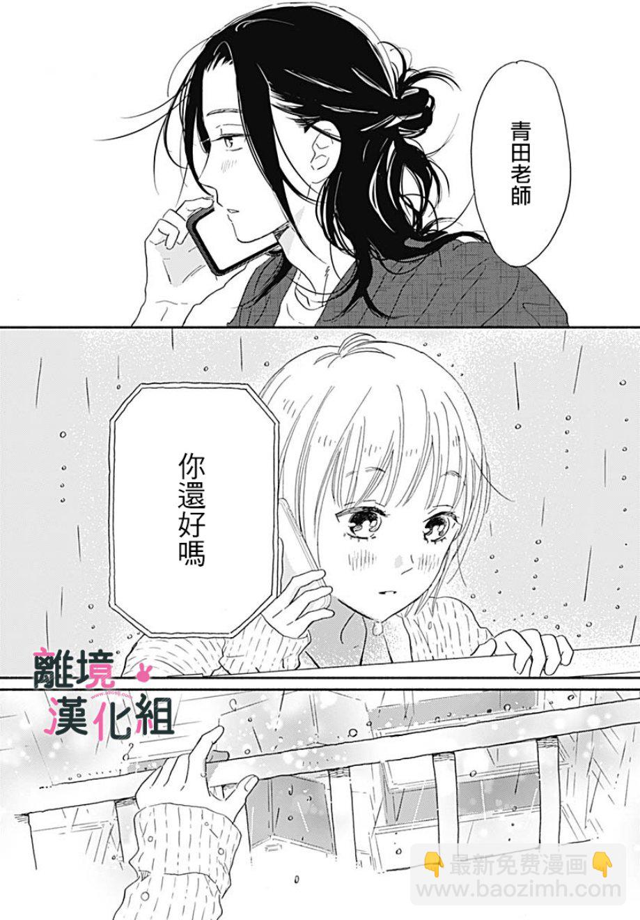 涉谷來接你了 - 15話 - 1