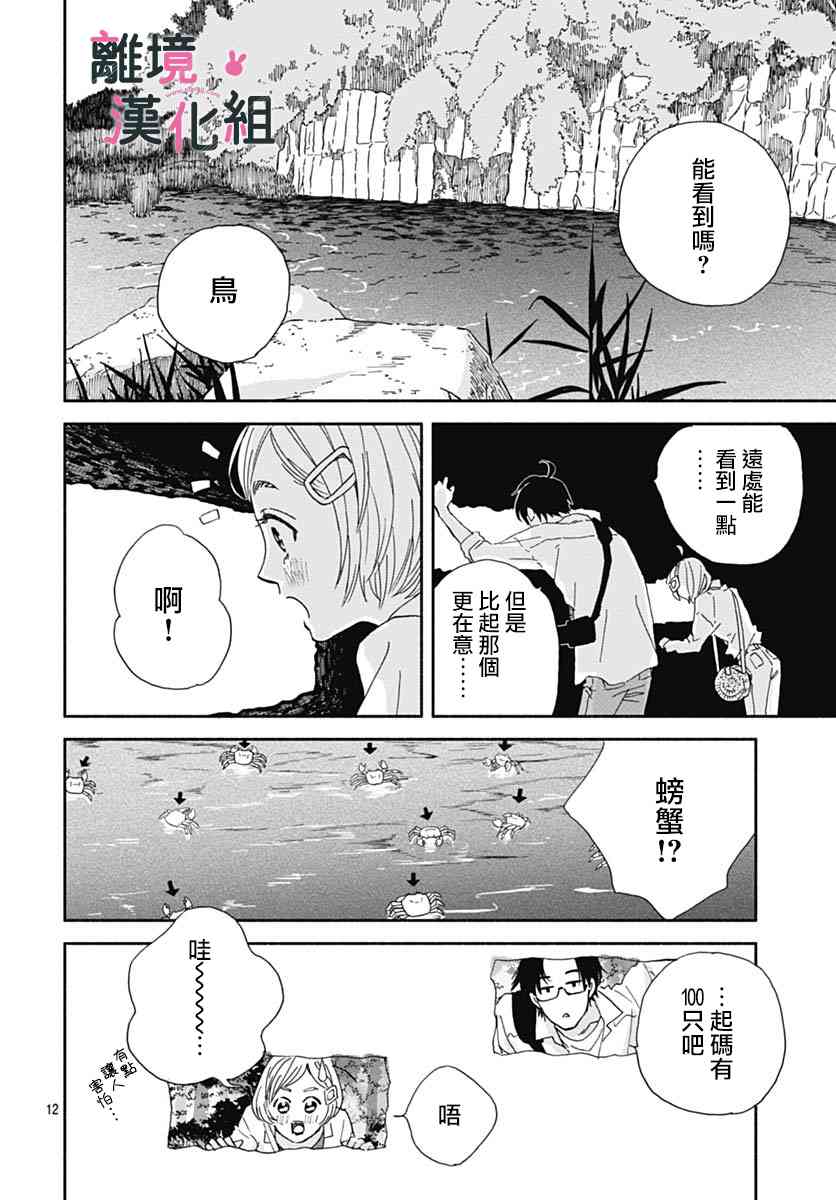 涉谷來接你了 - 17話 - 6