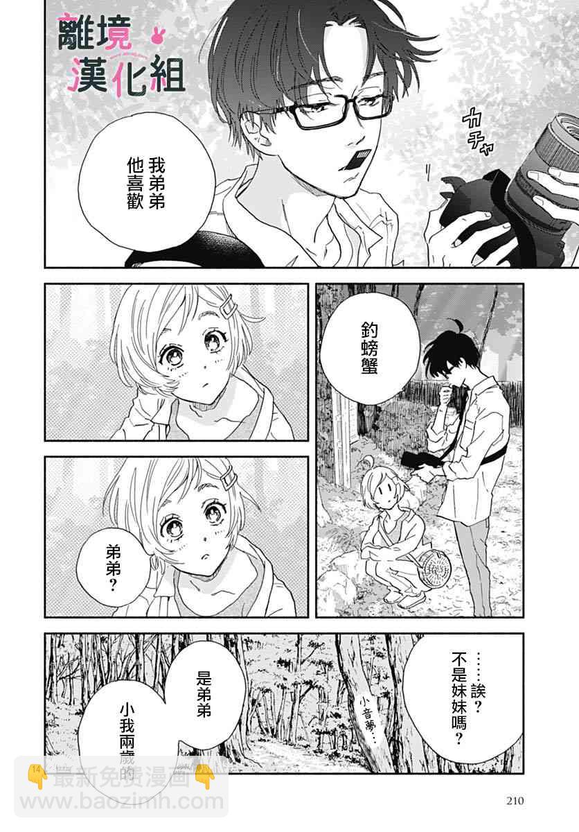 涉谷來接你了 - 17話 - 2