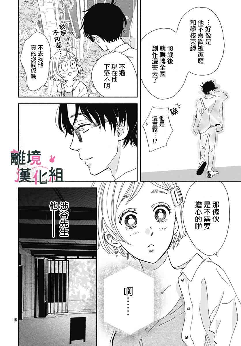 涉谷來接你了 - 17話 - 4