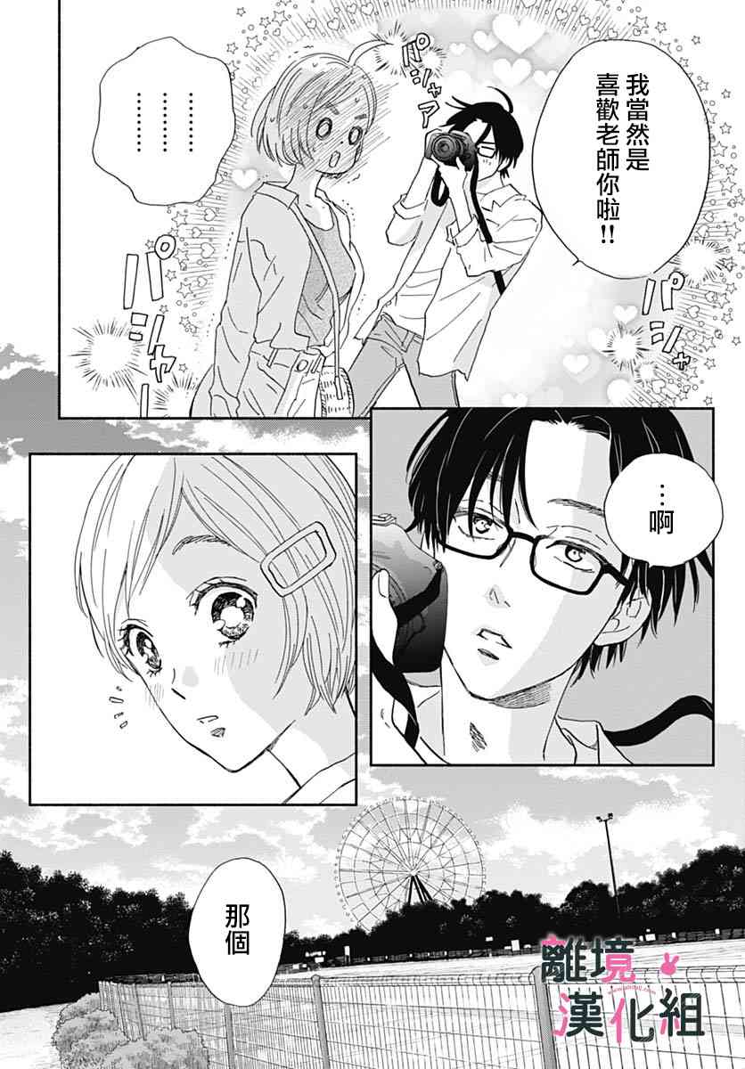 涉谷來接你了 - 17話 - 6