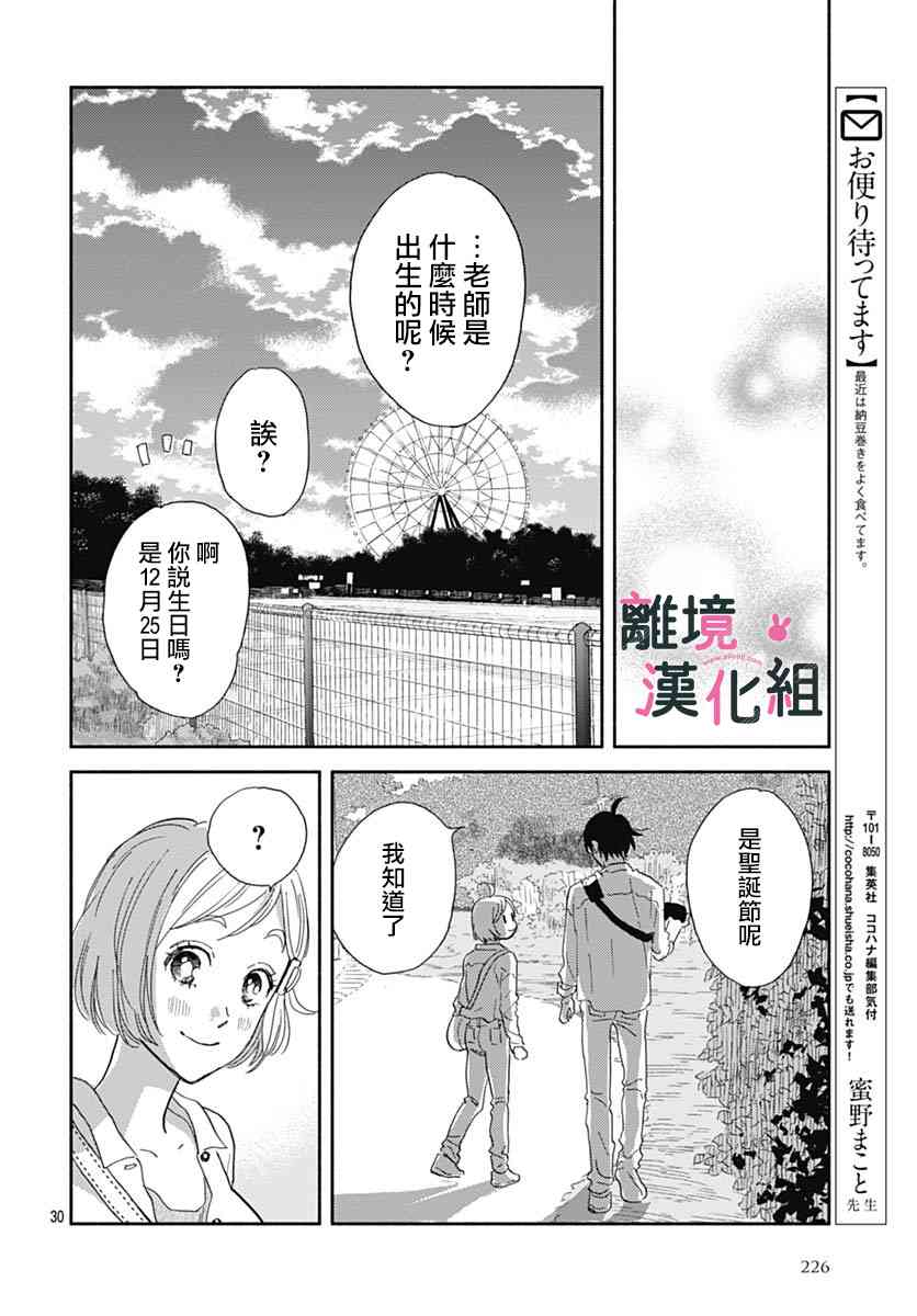 涉谷來接你了 - 17話 - 6