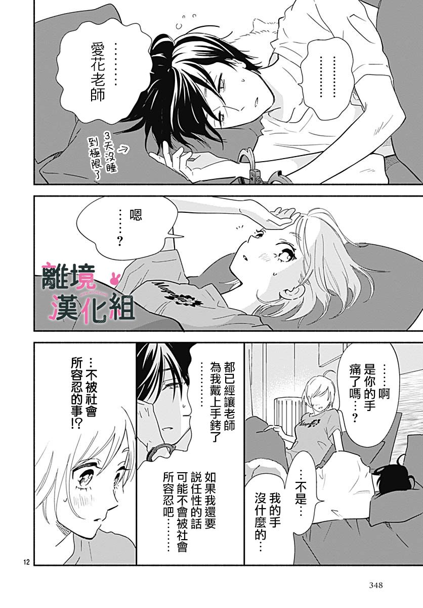 涉谷來接你了 - 19話 - 6