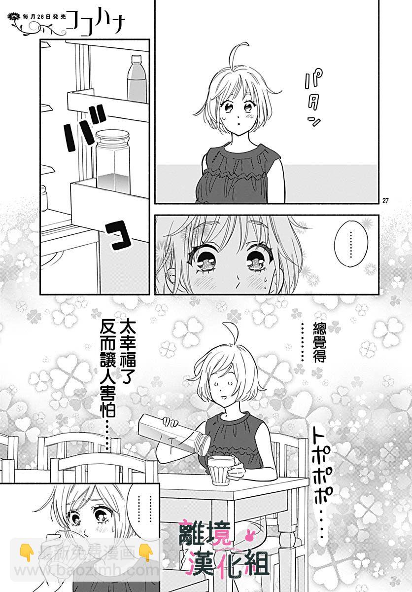 涉谷來接你了 - 19話 - 3