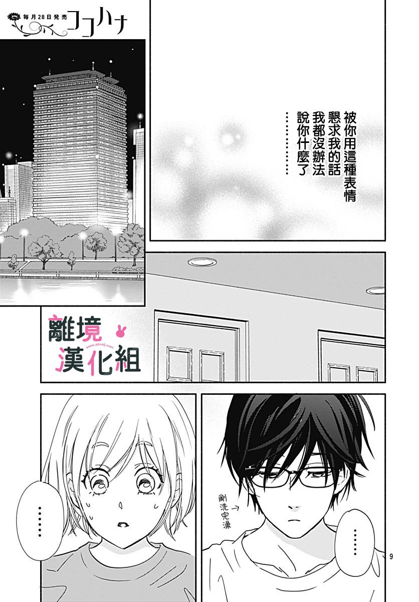 涉谷來接你了 - 19話 - 3