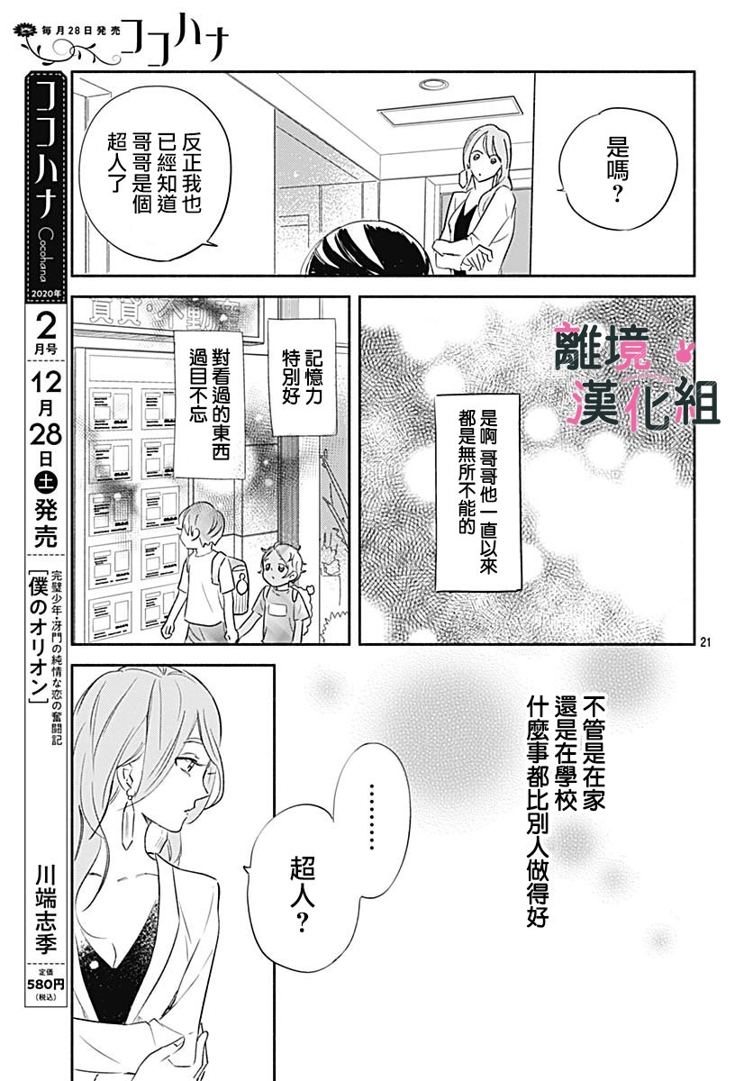 涉谷來接你了 - 21話 - 7