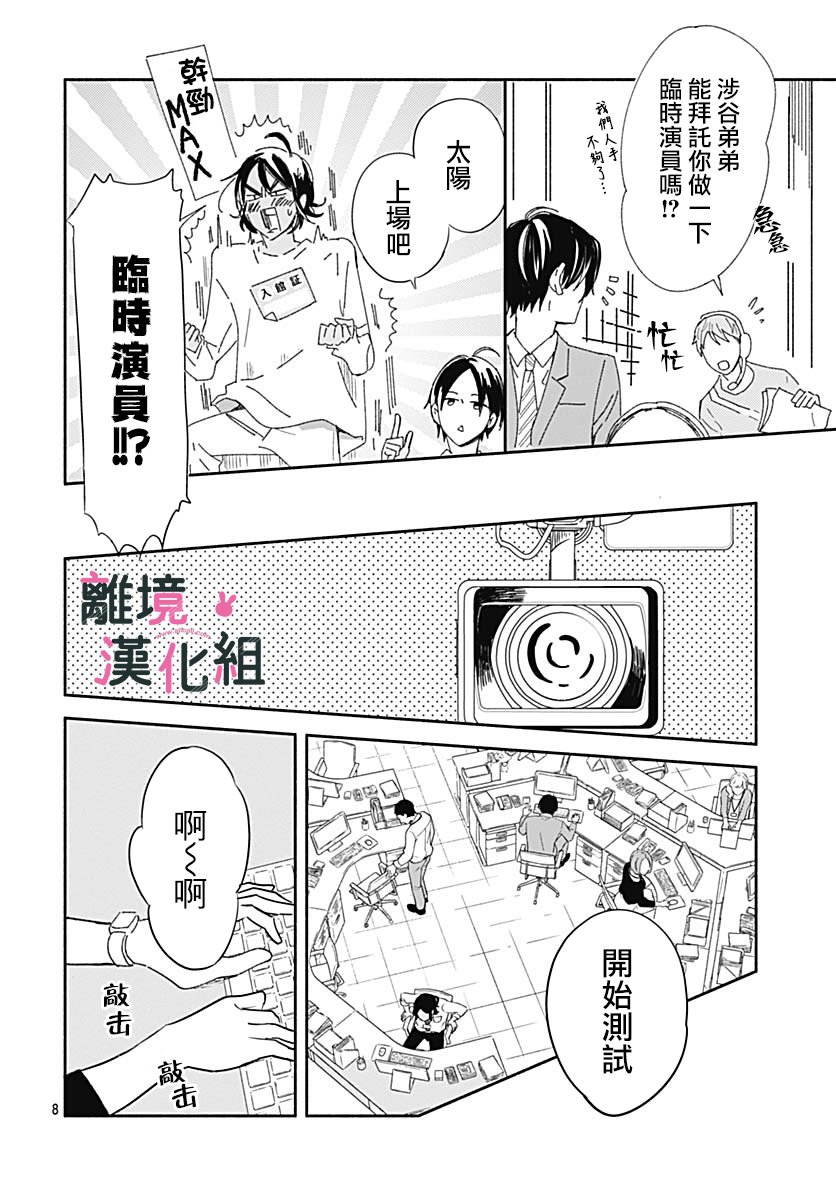 涉谷來接你了 - 21話 - 1