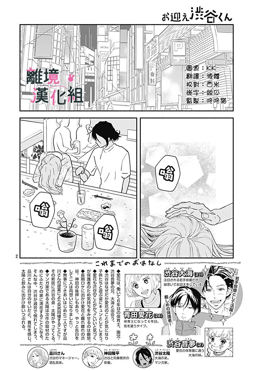 涉谷來接你了 - 23話 - 2