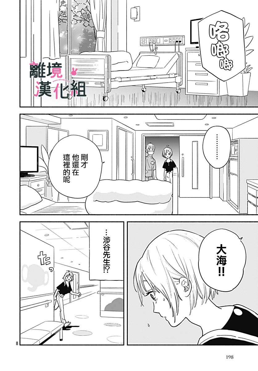 涉谷來接你了 - 23話 - 2