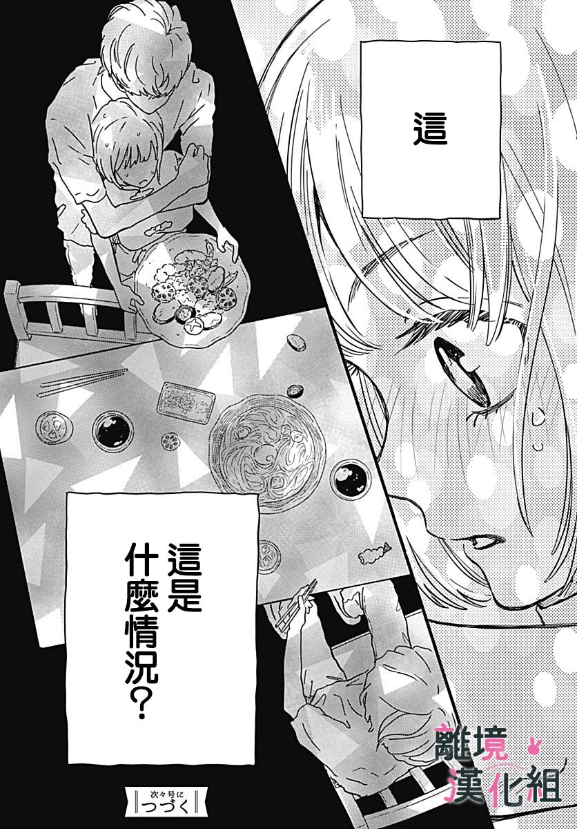 涉谷來接你了 - 25話 - 4