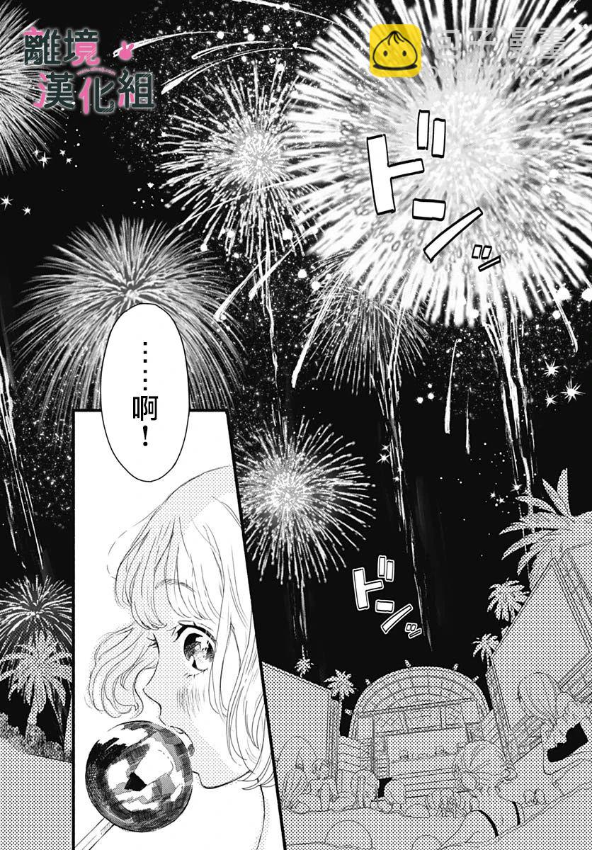 涉谷來接你了 - 25話 - 2