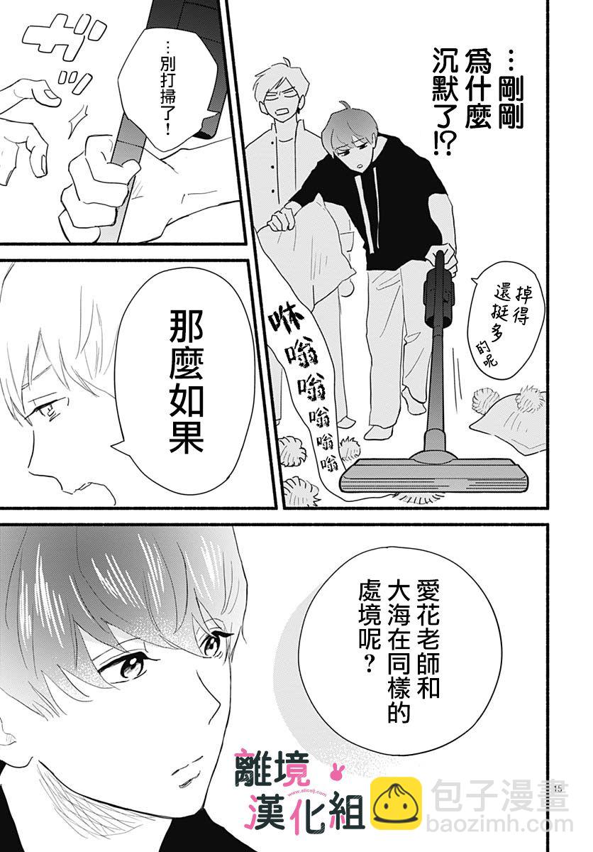 涉谷來接你了 - 27話 - 1