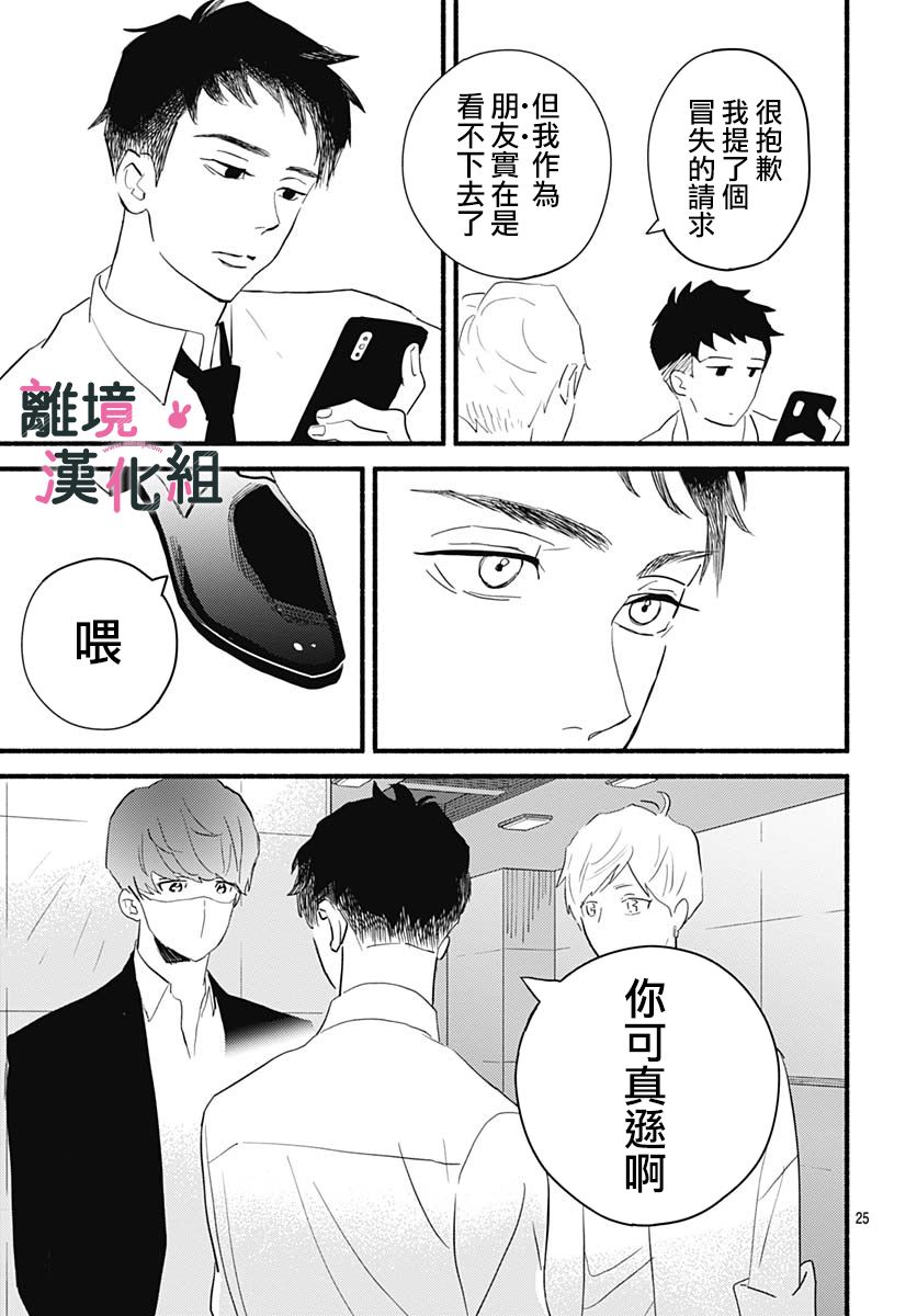 涉谷來接你了 - 27話 - 4