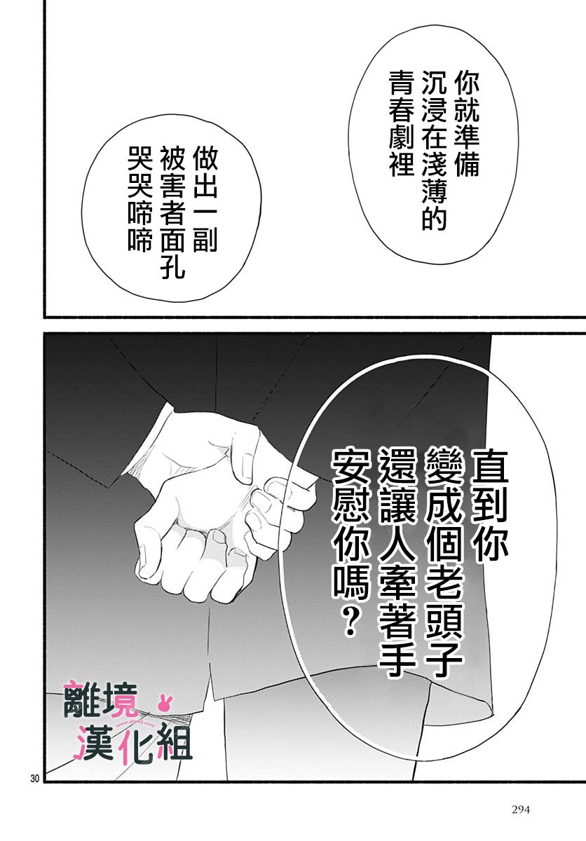 涉谷來接你了 - 27話 - 2