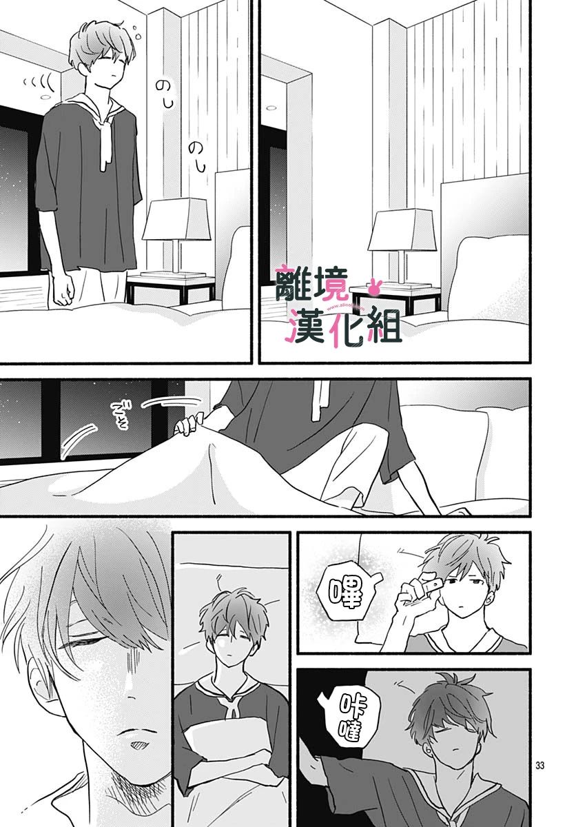 涉谷來接你了 - 27話 - 7