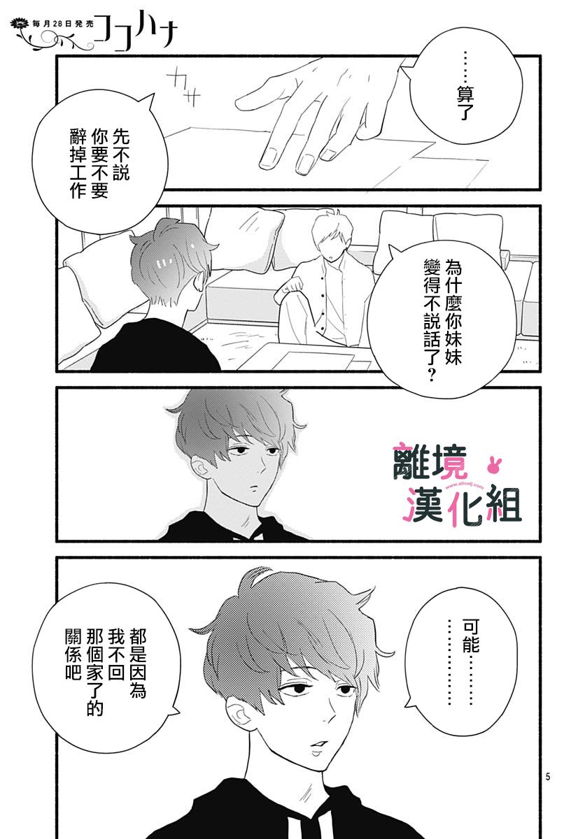 涉谷來接你了 - 27話 - 5