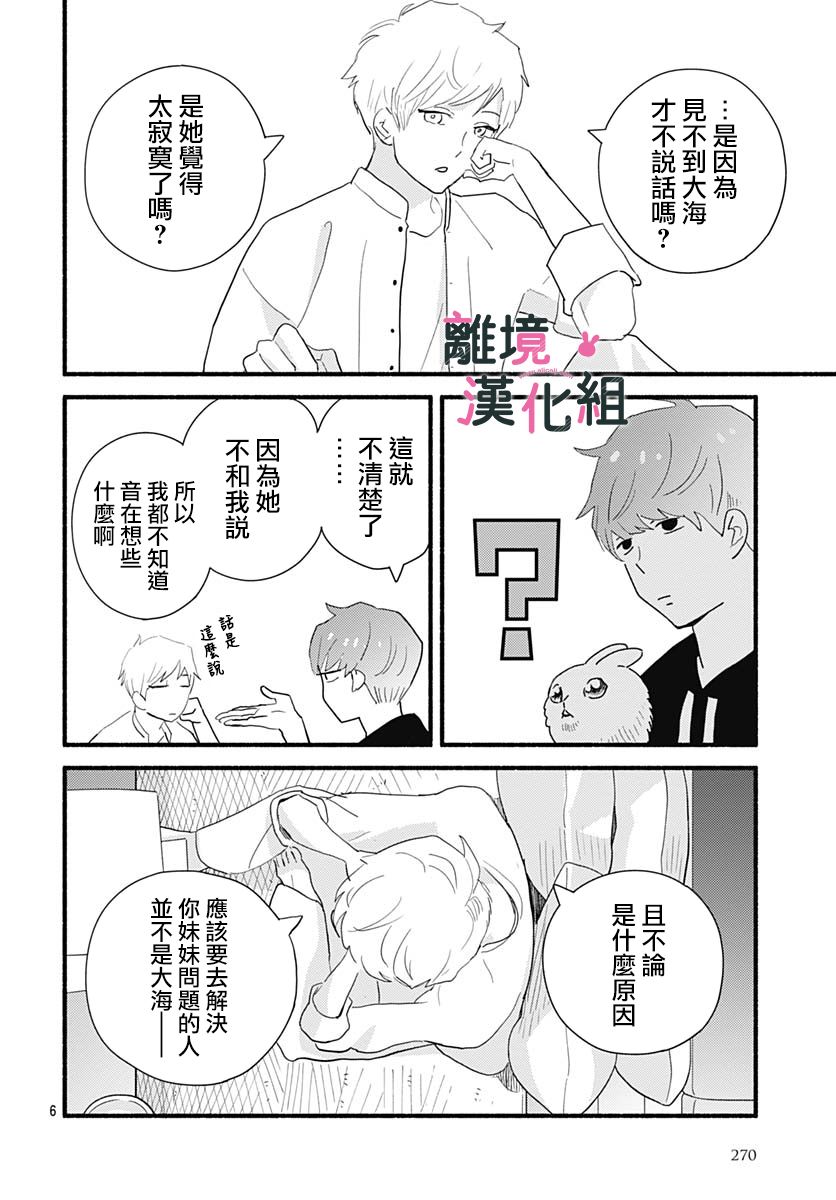 涉谷來接你了 - 27話 - 6