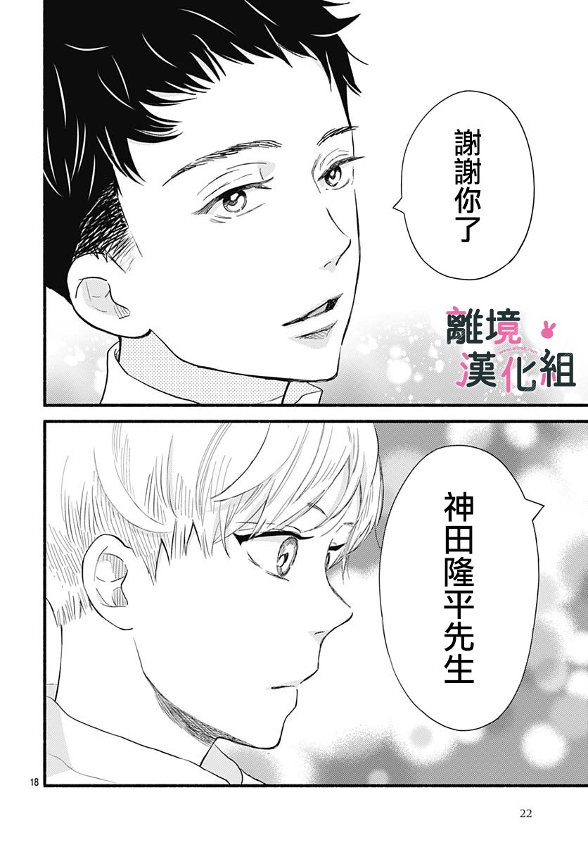 涉谷來接你了 - 29話 - 2