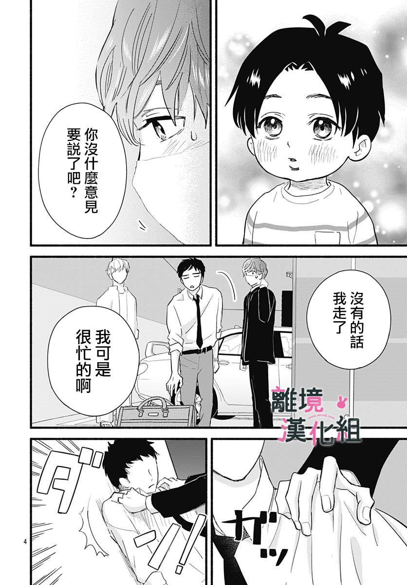 涉谷來接你了 - 29話 - 6