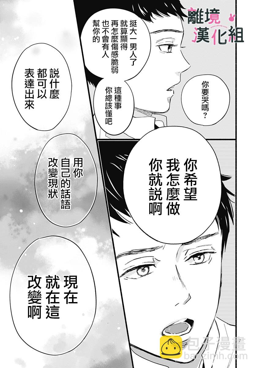 涉谷來接你了 - 29話 - 3