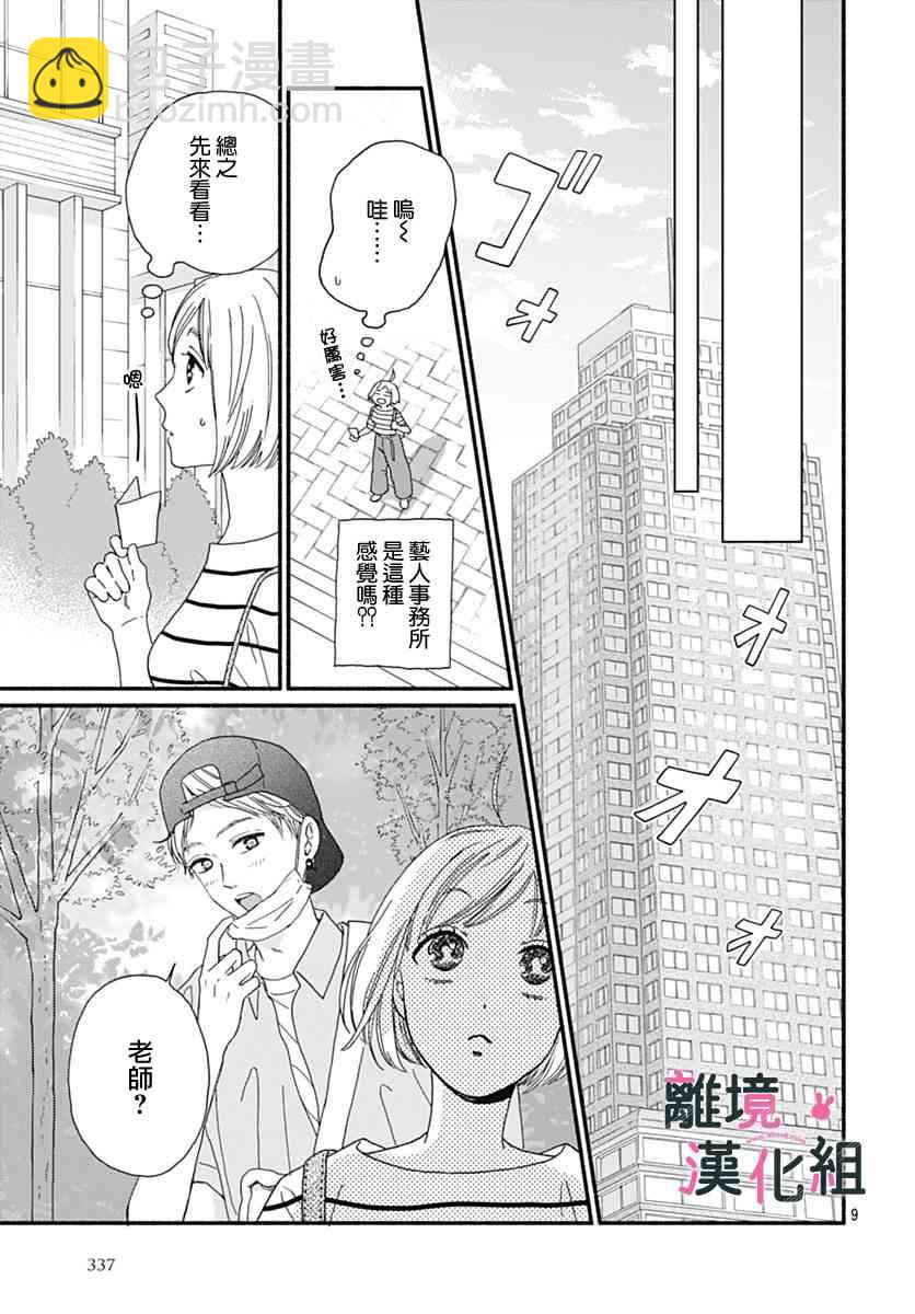 涉谷來接你了 - 5話 - 4