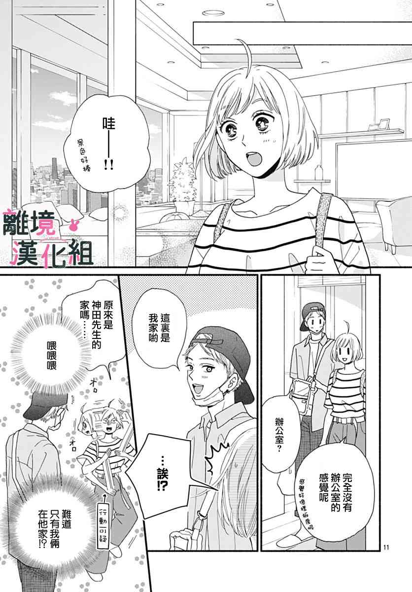 涉谷來接你了 - 5話 - 6