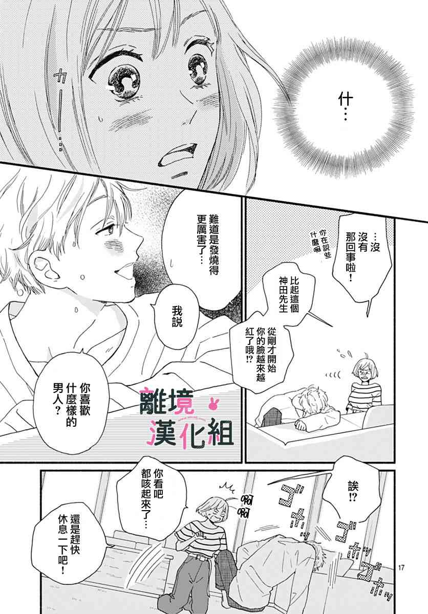 涉谷來接你了 - 5話 - 5