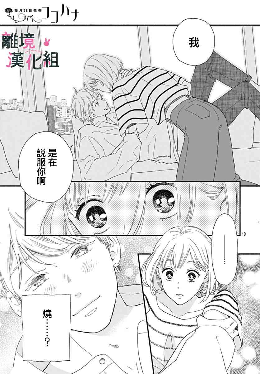 涉谷来接你了 - 5话 - 7