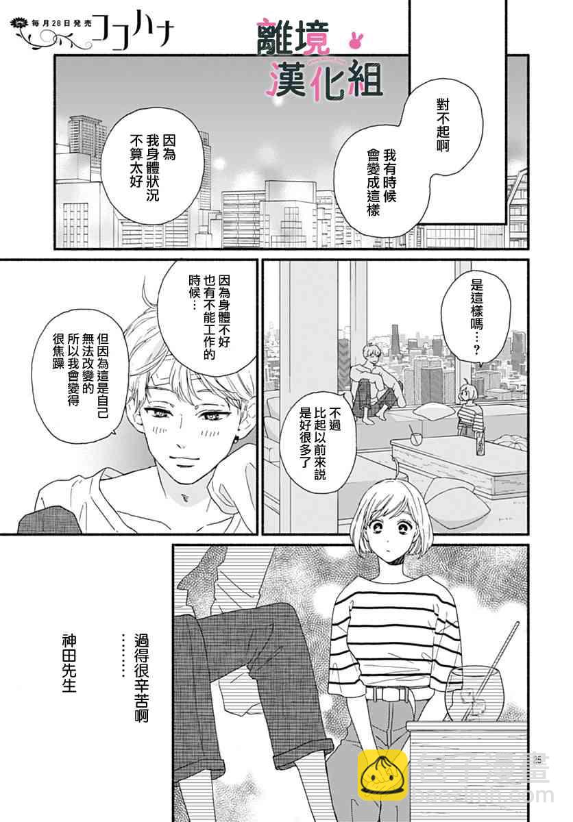 涉谷來接你了 - 5話 - 6