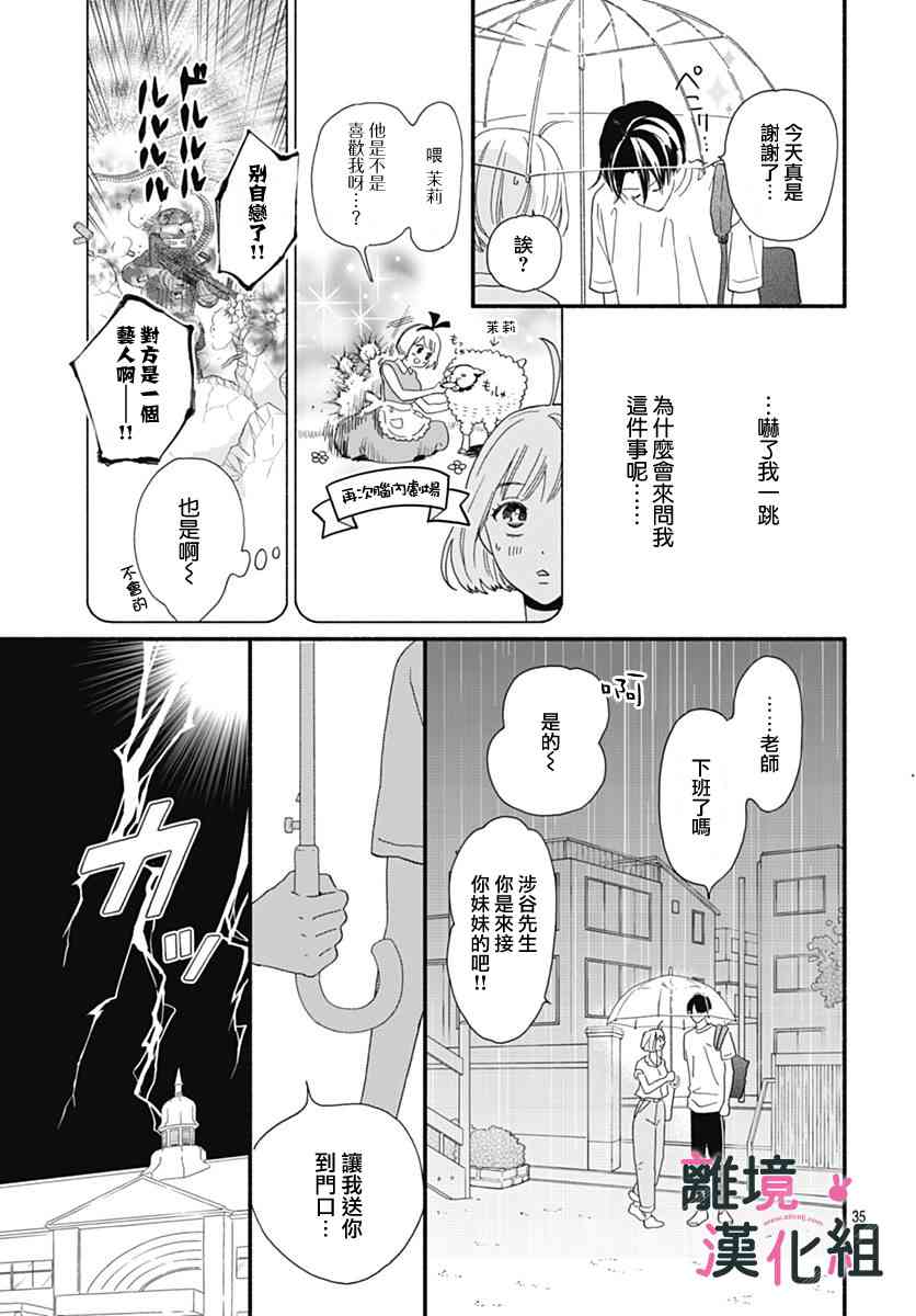 涉谷來接你了 - 5話 - 2