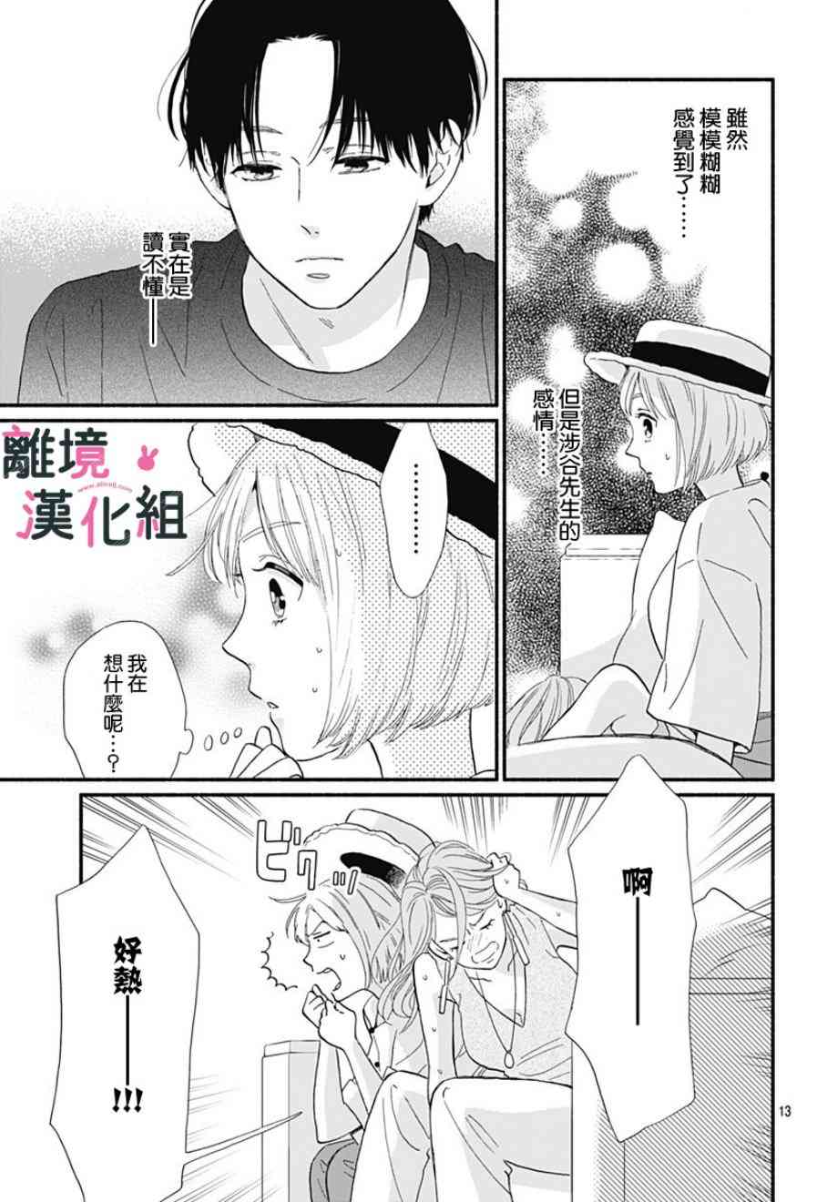 涉谷來接你了 - 7話 - 6