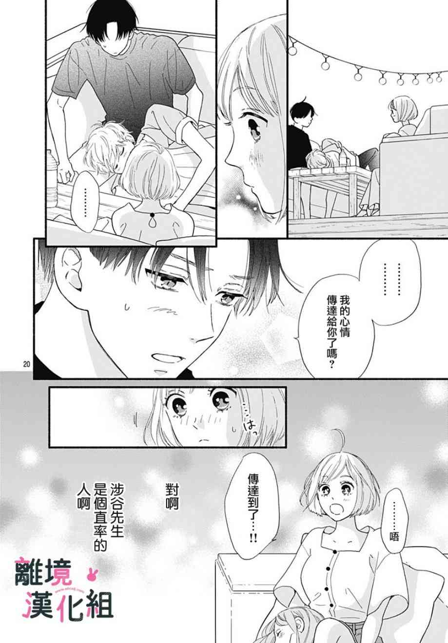 涉谷來接你了 - 7話 - 6