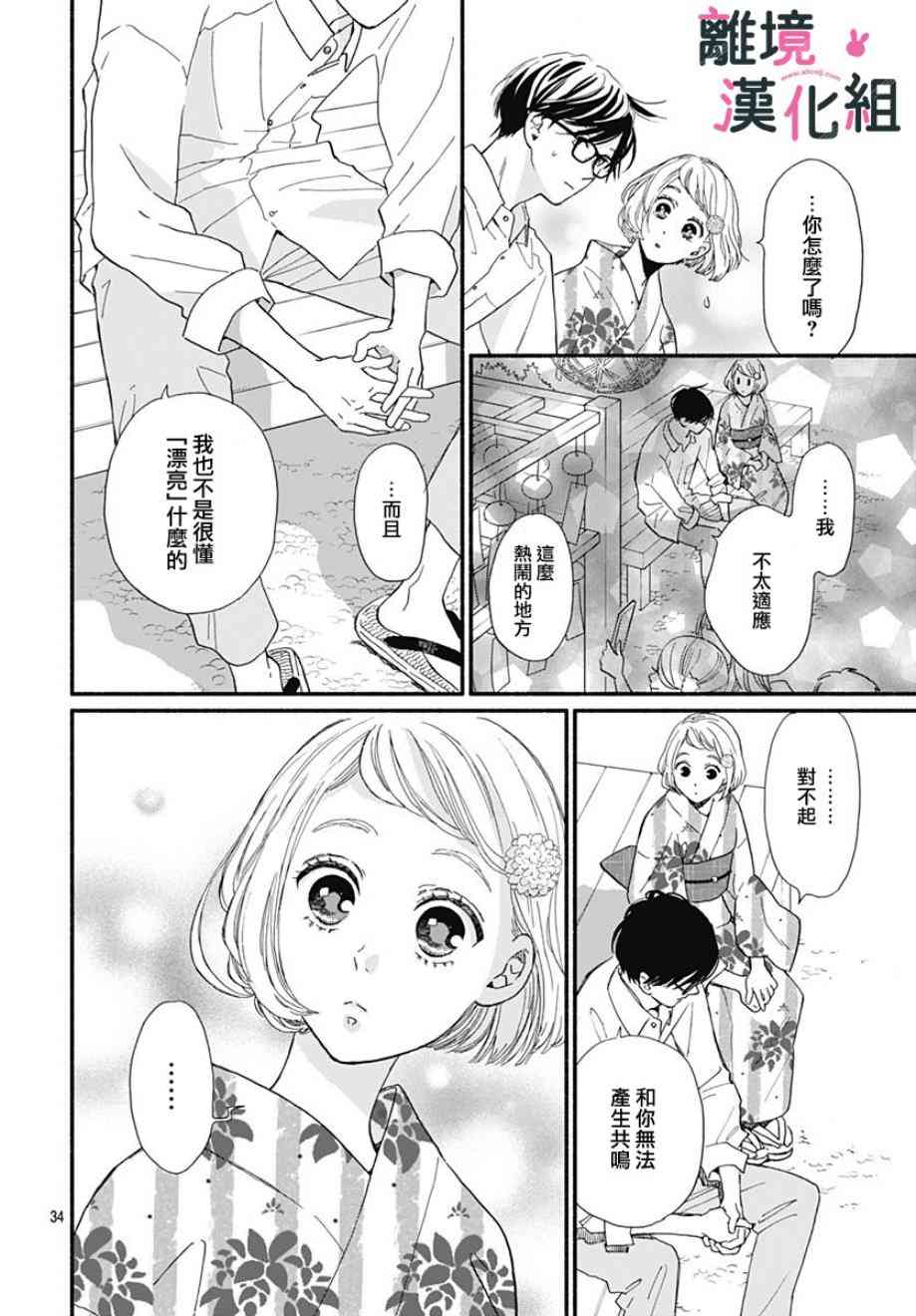 涉谷來接你了 - 7話 - 6