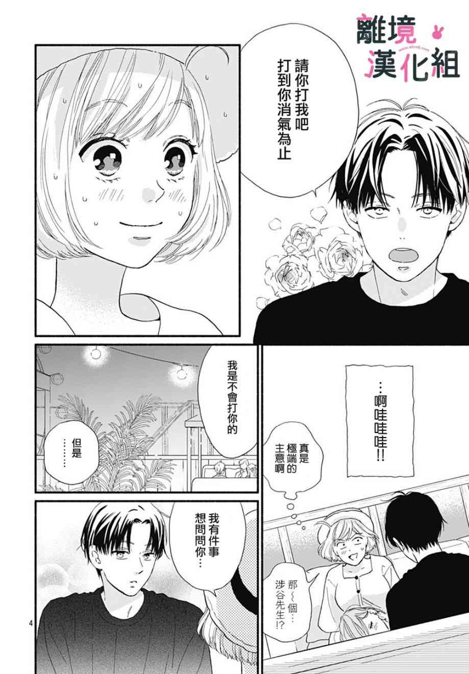 涉谷來接你了 - 7話 - 4