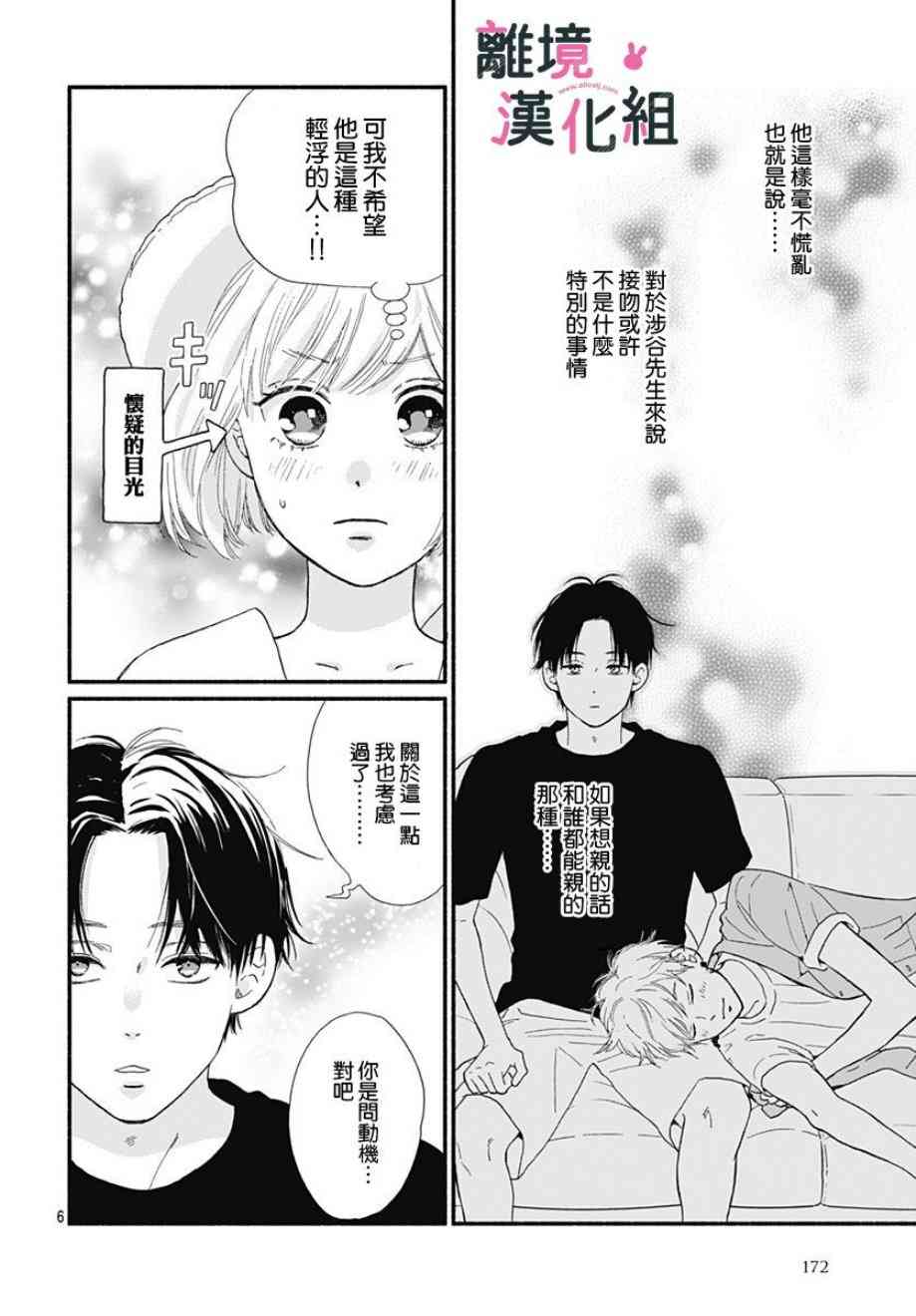 涉谷來接你了 - 7話 - 6