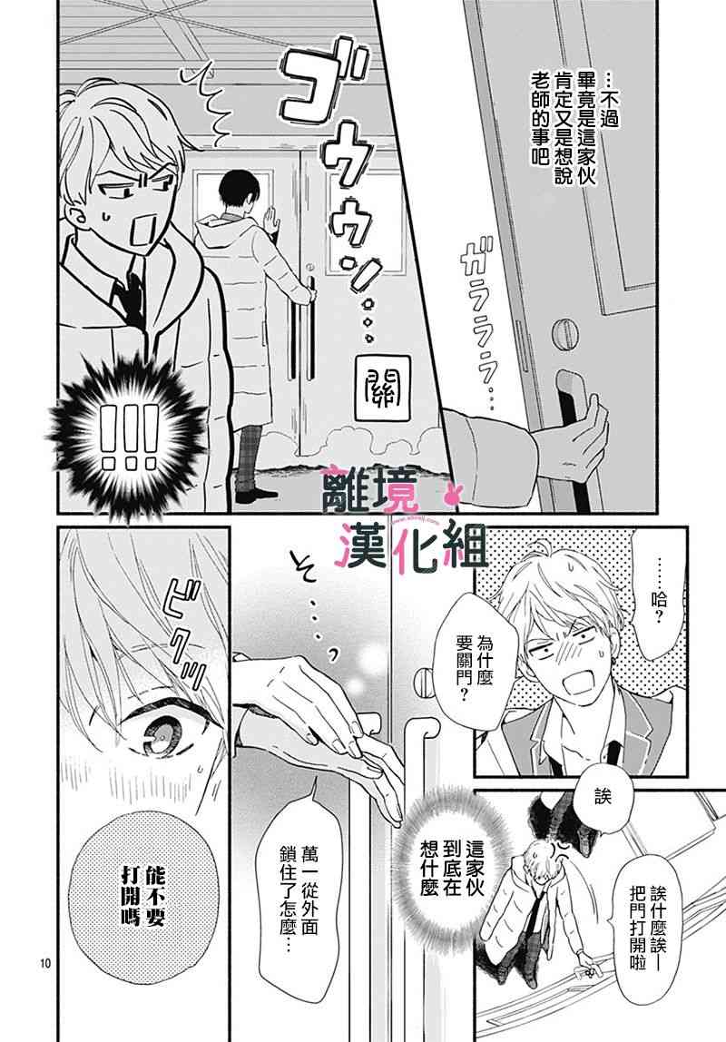 涉谷來接你了 - 9話 - 5