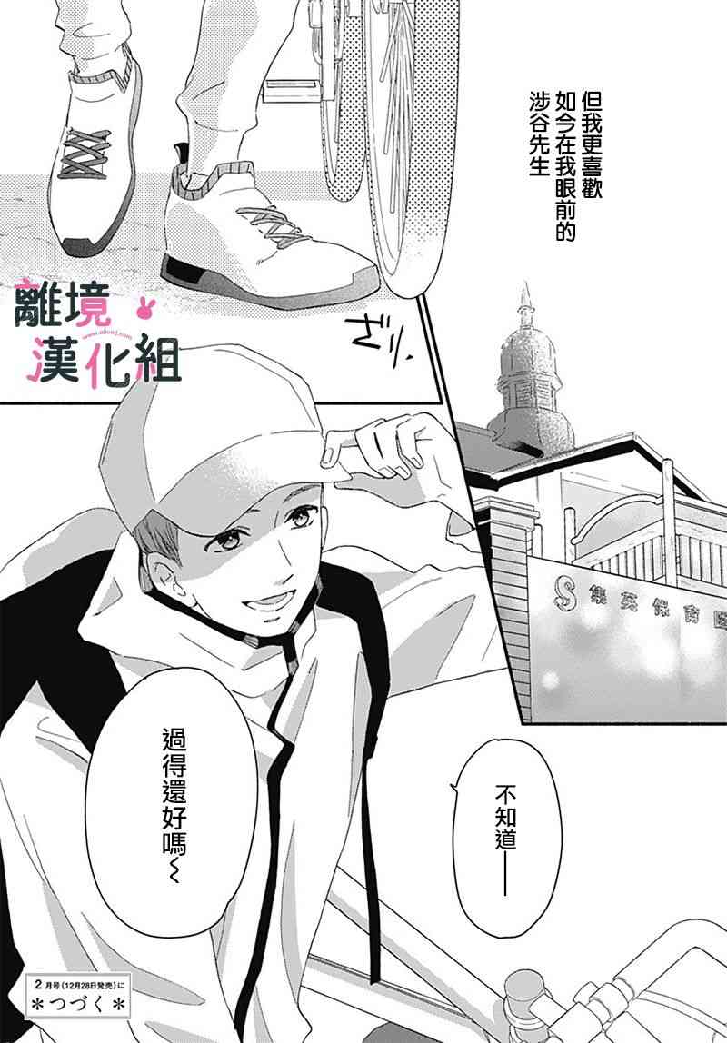 涉谷來接你了 - 9話 - 6