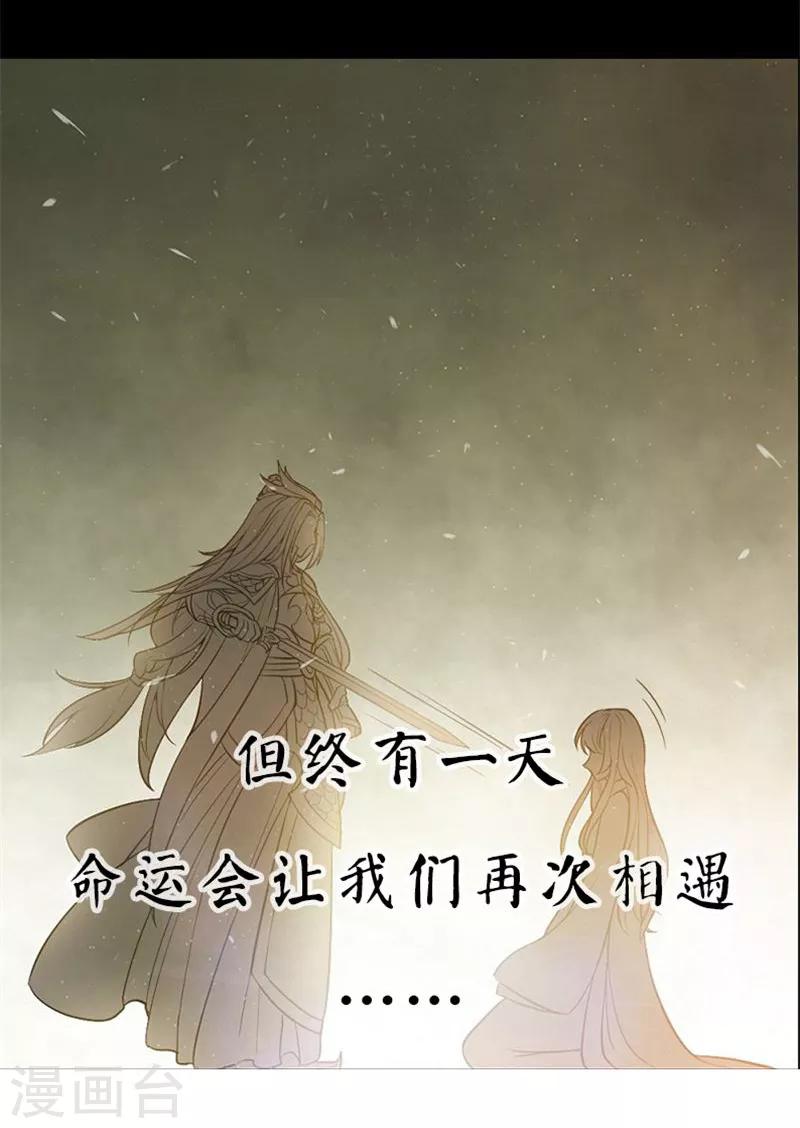 蛇蠍不好惹：棄後也妖嬈 - 第58話2 這麼迫不及待？ - 2