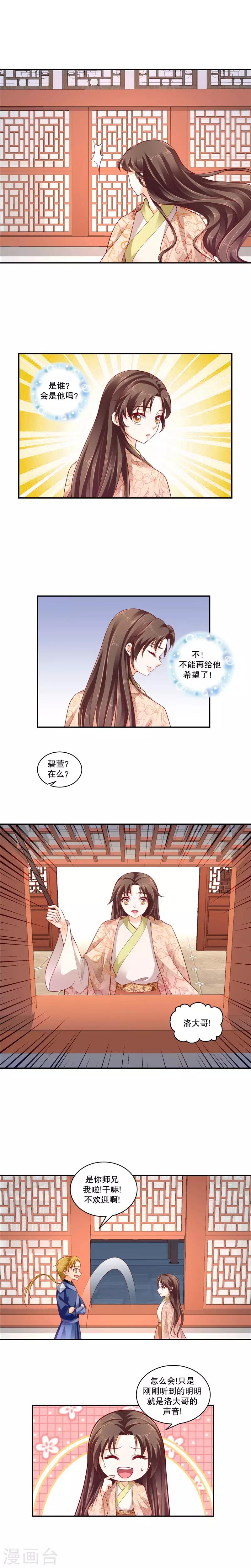 蛇蠍不好惹：棄後也妖嬈 - 第66話2 是他們 - 2