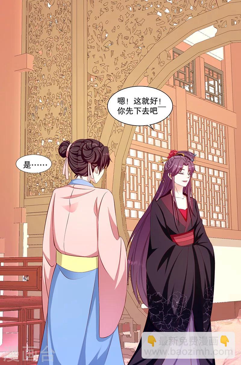 蛇蠍不好惹：棄後也妖嬈 - 第95話2 究竟是何意 - 3