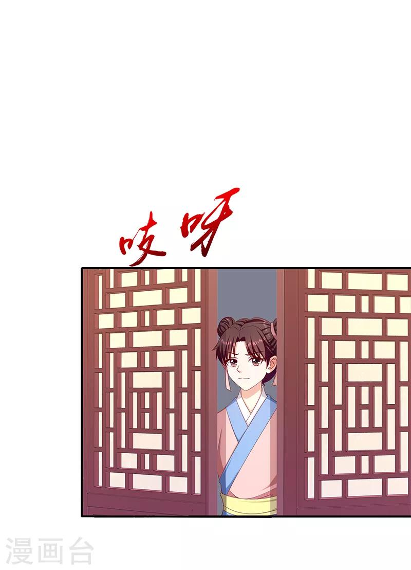 蛇蝎不好惹：弃后也妖娆 - 第95话2 究竟是何意 - 4