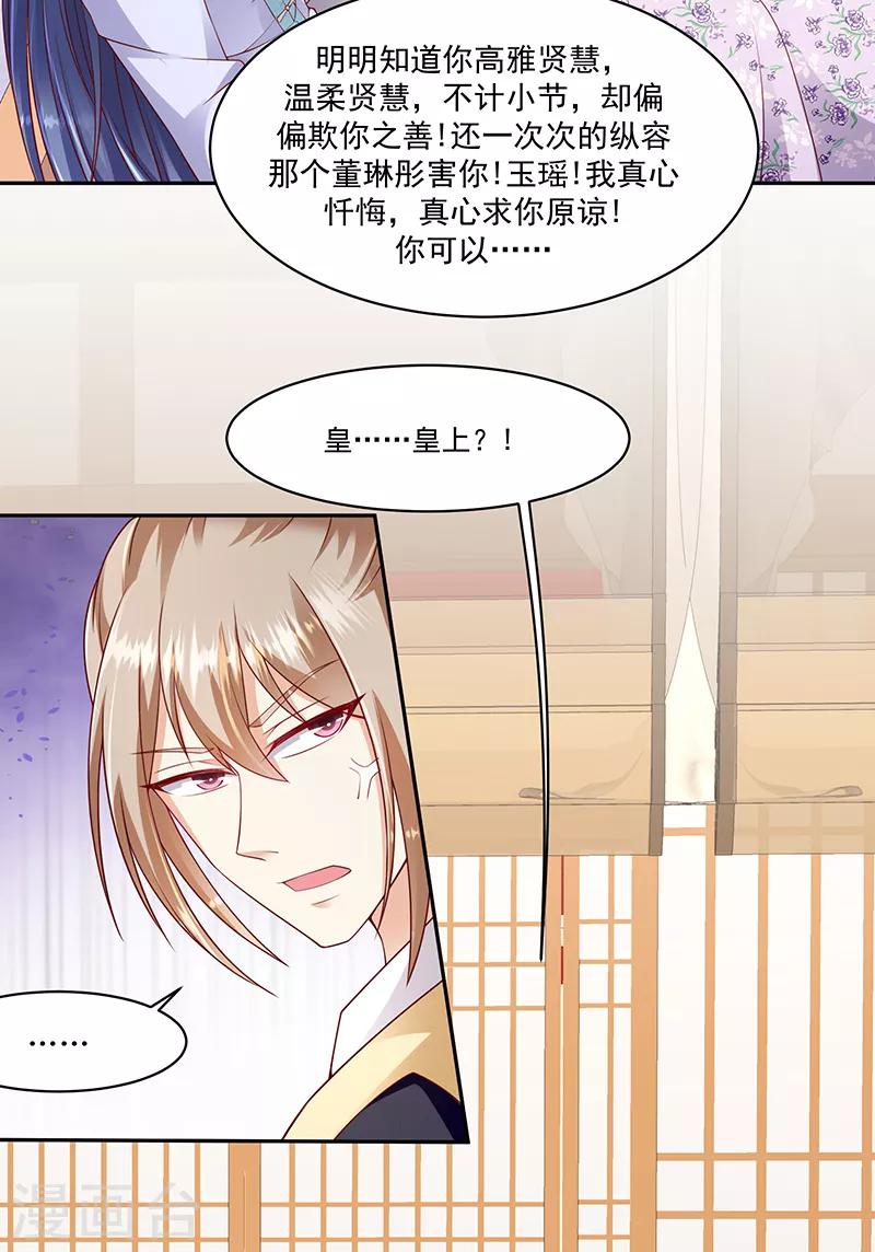 蛇蠍不好惹：棄後也妖嬈 - 第103話2 我會用時間證明 - 6