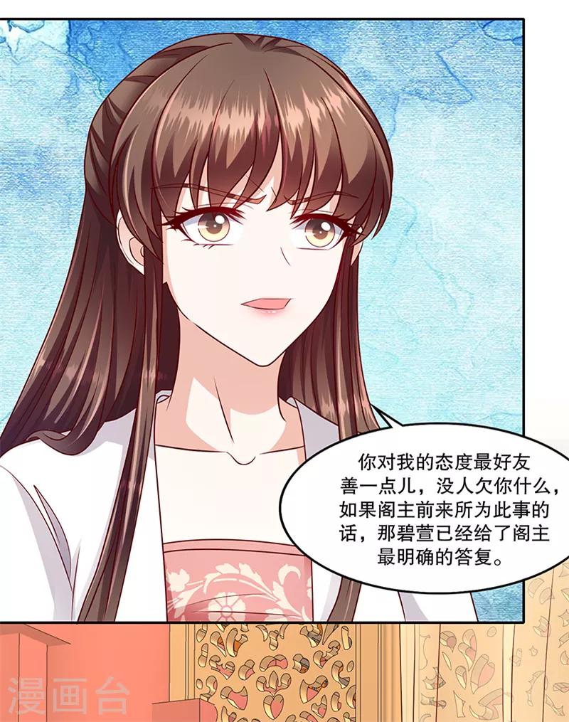 蛇蠍不好惹：棄後也妖嬈 - 第105話2 你敢假傳聖旨？ - 4