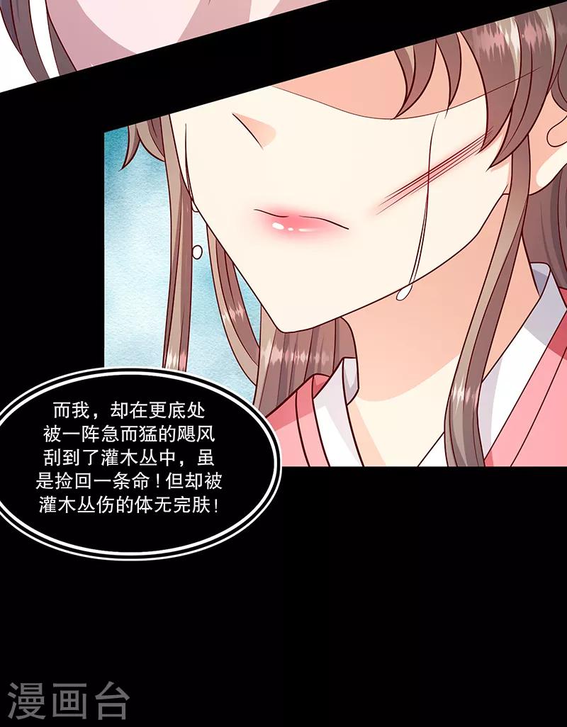 蛇蠍不好惹：棄後也妖嬈 - 第106話2 我錯了 - 1