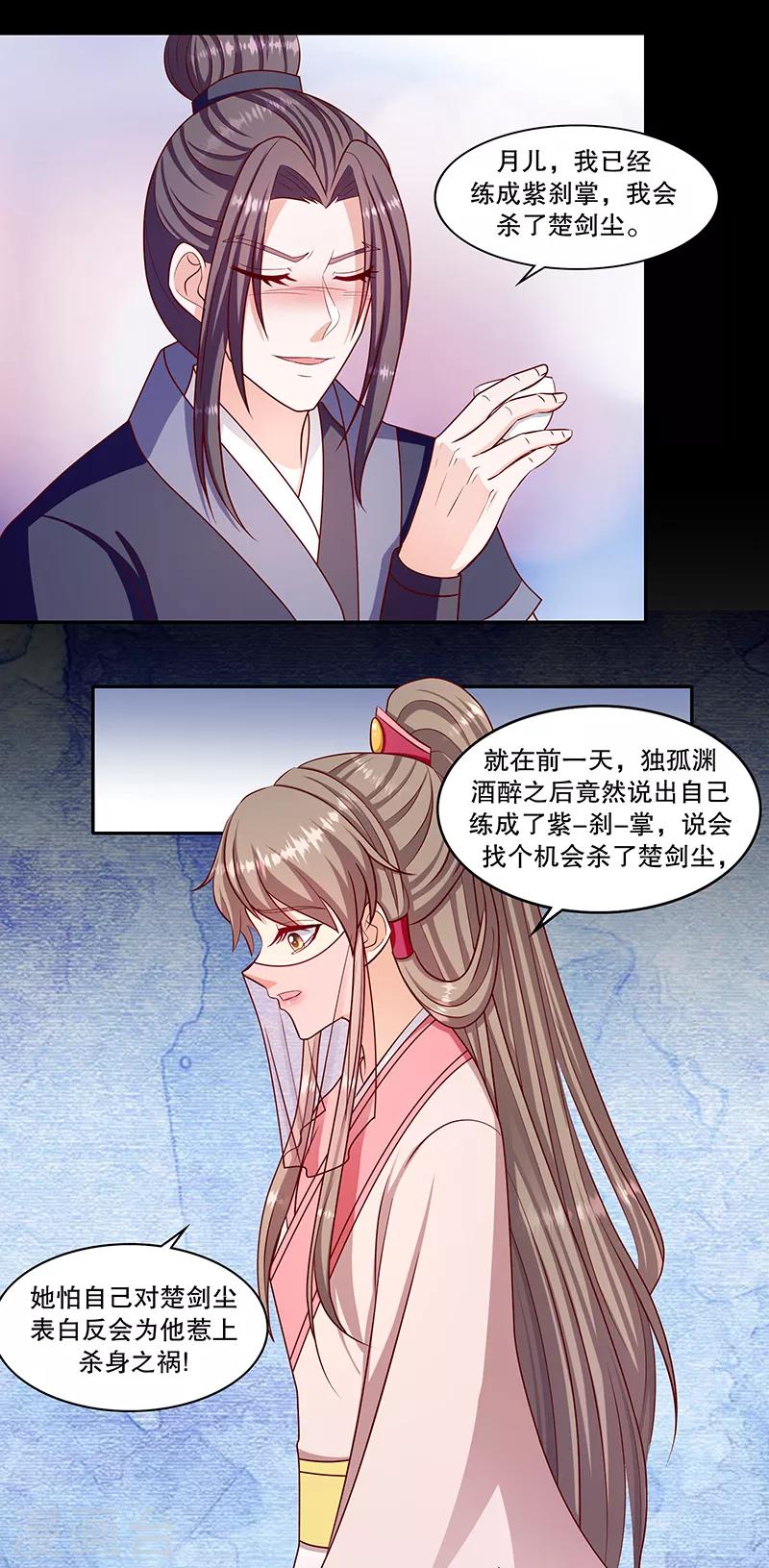 蛇蠍不好惹：棄後也妖嬈 - 第106話2 我錯了 - 3